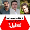 تعطیلی موقت تئاتر در شهرستان مریوان  2