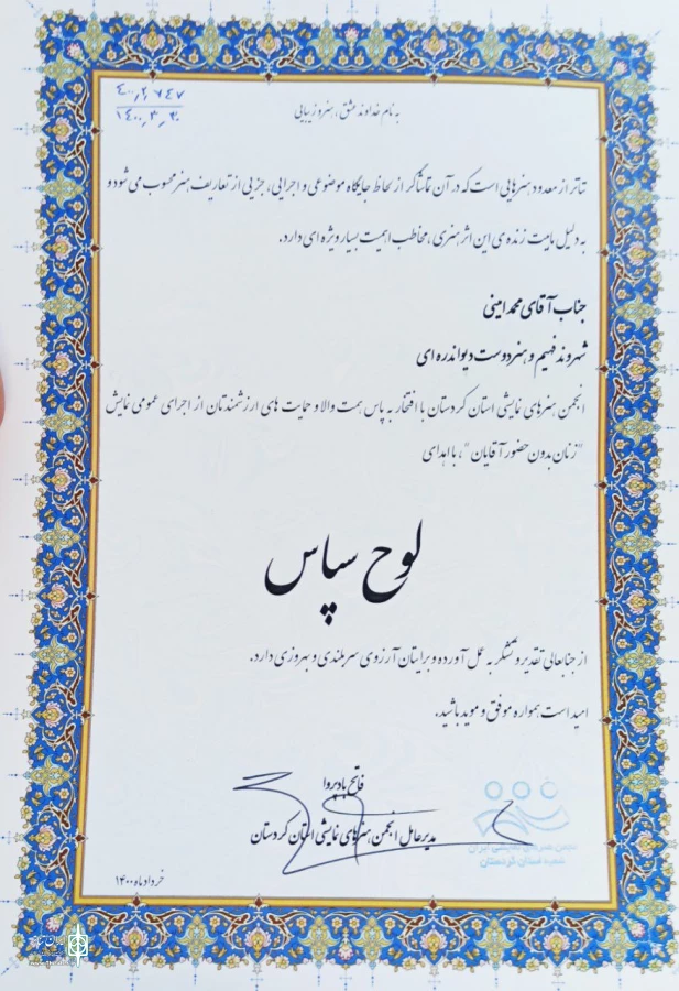 تقدیر انجمن نمایش استان از اسپانسرهای نمایش " زنان بدون حضور زنان " 2