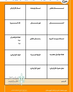 از سوی دبیرخانه هفدهمین دوره منتشر شد

فراخوان جشنواره تئاتر کوردی سقز