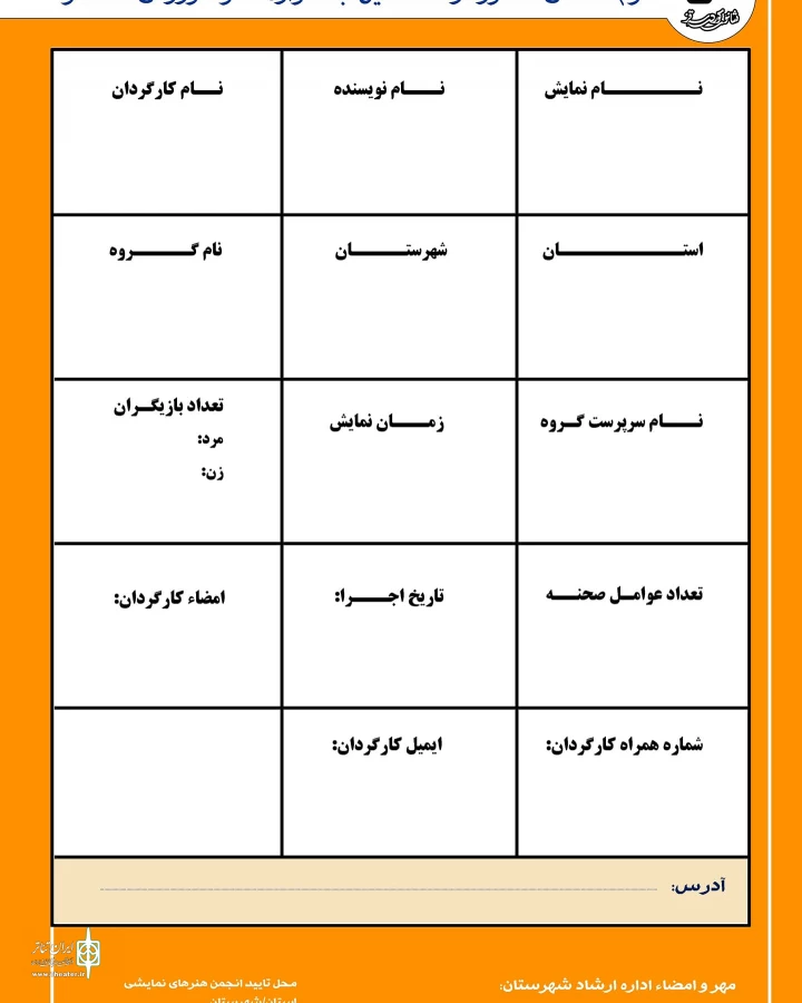 فراخوان هفدهمین جشنواره تئاتر کوردی سقز 4