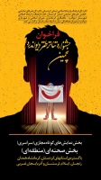 فراخوان پنجمین جشنواره منطقه‌ای تئاتر طنز دیواندره منتشر شد