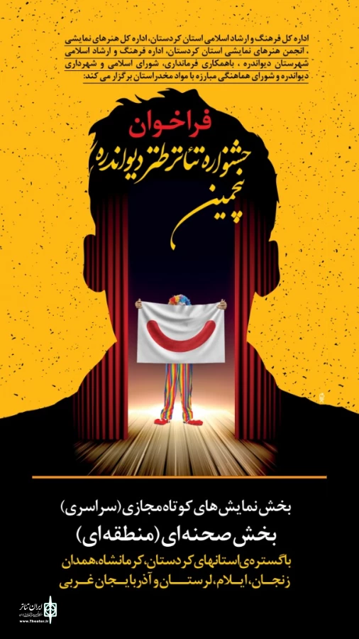 فراخوان پنجمین جشنواره منطقه‌ای تئاتر طنز دیواندره منتشر شد 2