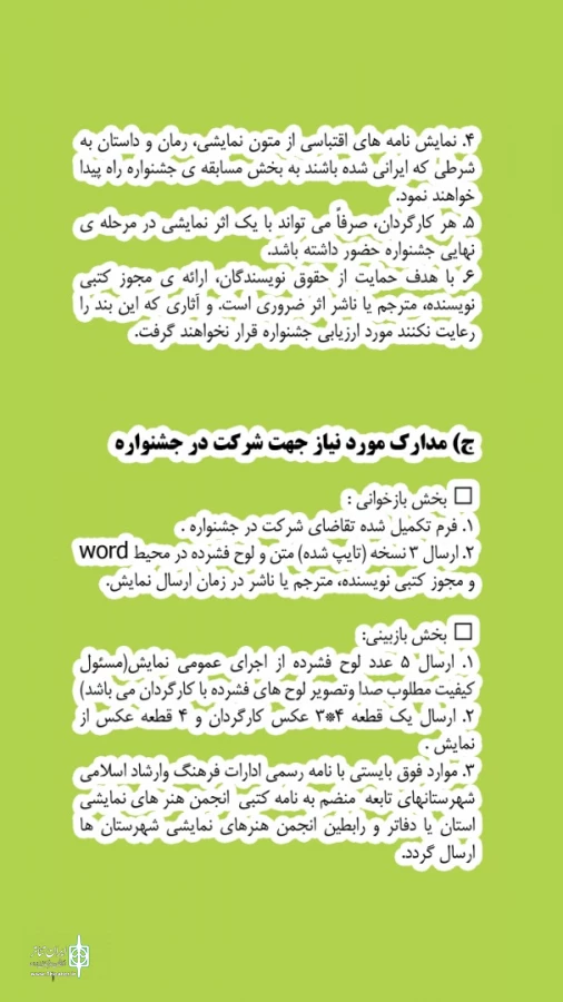 فراخوان پنجمین جشنواره منطقه‌ای تئاتر طنز دیواندره منتشر شد 4