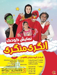 توسط گروه کاکتوس

نمایش کودک  