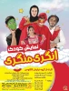 نمایش کودک  