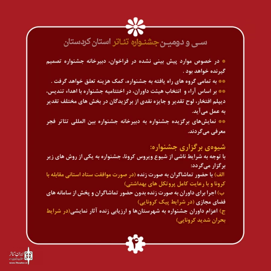 فراخوان سی و دومین جشنواره تئاتر استانی کردستان 6