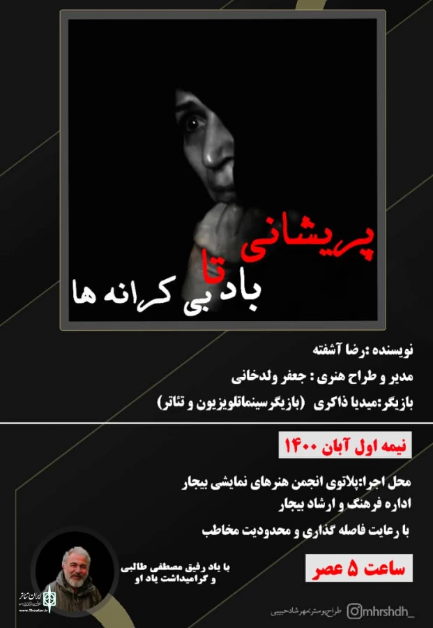 نوشته  رضا آشفته و کارگردانی  جعفر ولدخانی 2