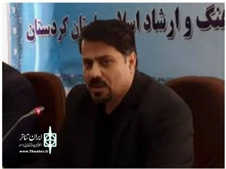 مدیر کل هنرمند فرهنگ وارشاد اسلامی استان:

همگرایی هنرمندان چهار نسل تئاتر کردستان در ایستگاه سی و دوم جشنواره تئاتر استانی