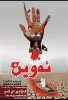 نمایش « ئه وین » کاری از گروه نمایشی « شین » در مریوان  2