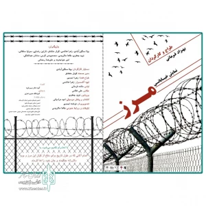 با طراحی و کارگردانی «بهـزاد فـرمانی»

اجرای نمایش خیابانی «مرز» در  شهر قروه