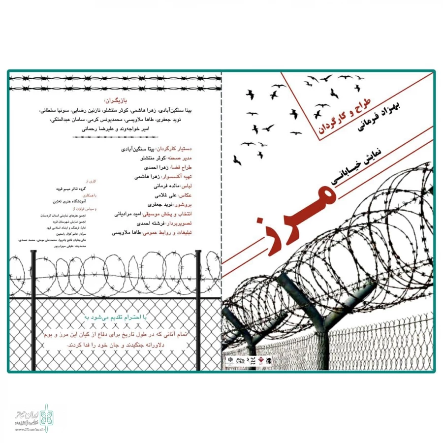 کاری از گروه تئاتر میـم قروه ، با طراحی و کارگردانی «بهـزاد فـرمانی» 2