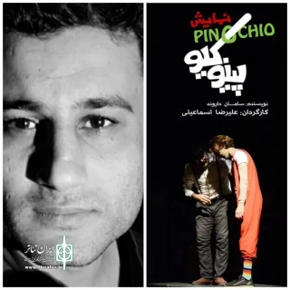 یادداشتی  بر نمایش « پینوکیو »

به کارگردانی علیرضا اسماعیلی