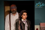 نمایش «نابی‌نایی» به نویسندگی و کارگردانی شعیب مکتب‌داری 2