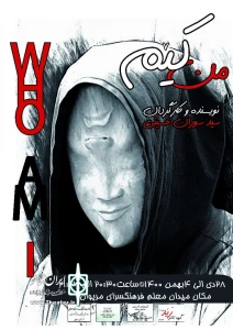 باحضور جمعی از هنرمندان و علاقمندان در مریوان

پوستر نمایش  صحنه ای «من کێم» (من کی هستم)  رونمایی شد