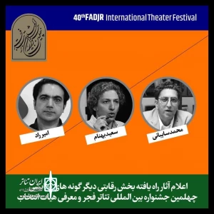 با اعلام آثار در بخش رقابتی دگرگونه های نمایشی جشنواره تئاتر فجر

نمایش «شدن » از کردستان به بخش رقابتی جشنواره تئاتر فجر راه یافت