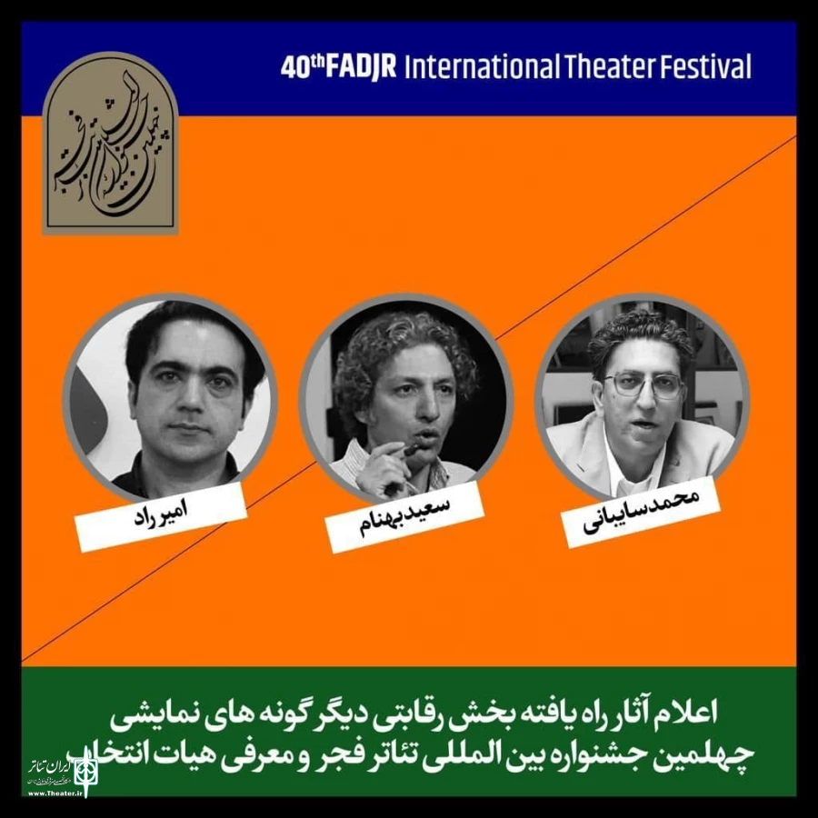 نمایش «شدن » از کردستان به بخش رقابتی جشنواره تئاتر فجر راه یافت . 2