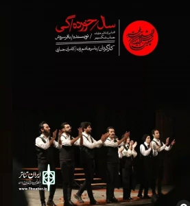با اعلام آثار در بخش رقابتی صحنه ای جشنواره تئاتر فجر

نمایش «سالخوردگی » از کردستان به بخش رقابتی جشنواره فجر راه یافت