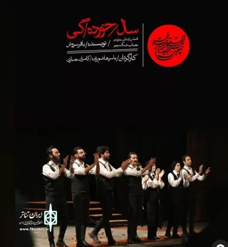 با اعلام آثار در بخش رقابتی صحنه ای جشنواره تئاتر فجر

نمایش «سالخوردگی » از کردستان به بخش رقابتی جشنواره فجر راه یافت