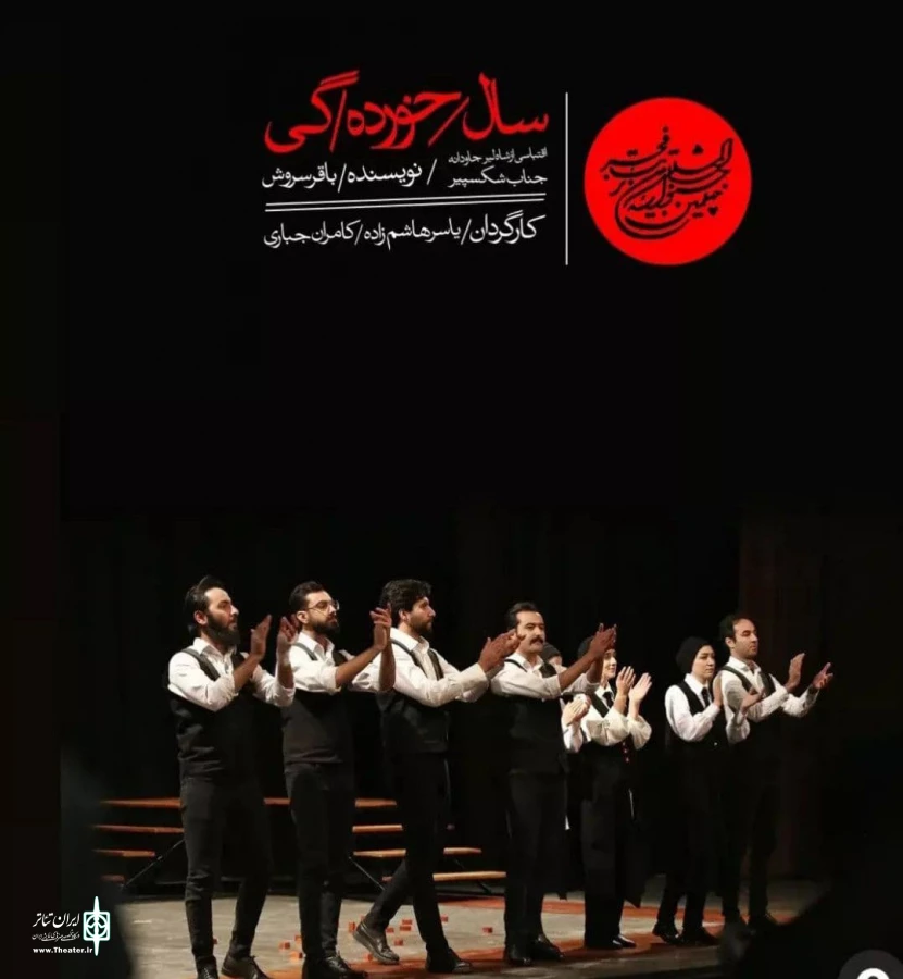 نمایش «سالخوردگی » از کردستان به بخش رقابتی جشنواره فجر راه یافت . 2