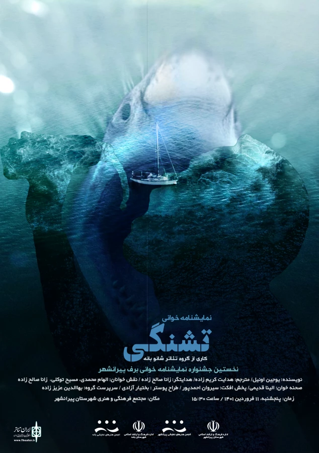 اجرای نمایشنامه خوانی « تشنگی »نوشته یوجین اونیل به کارگردانی زانا صالح زاده 3