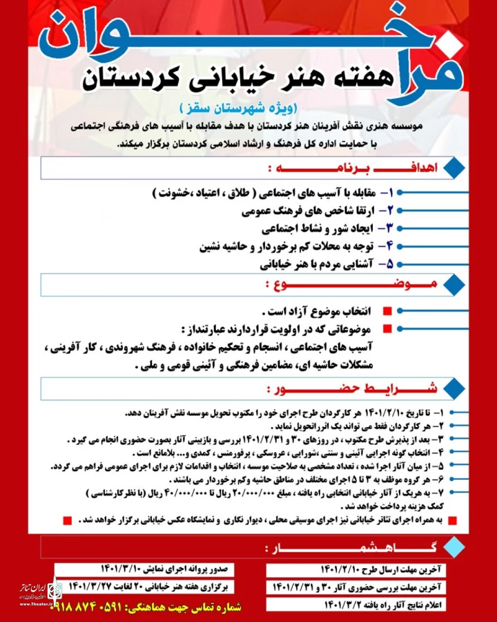هفته هنر خیابانی کردستان 2