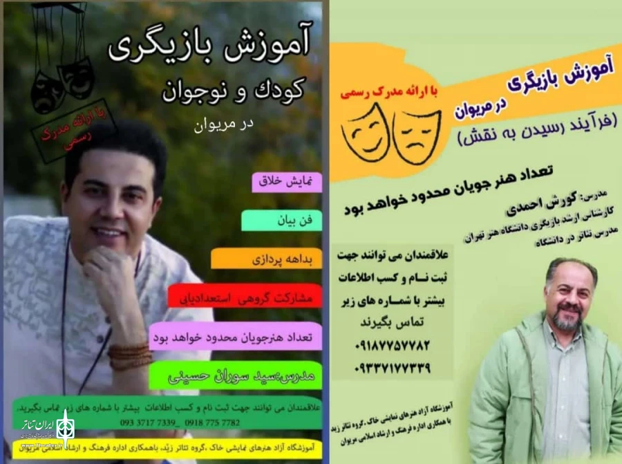 برگزاری کلاس های بازیگری توسط آموزشگاه آزاد هنرهای نمایشی خاک 2