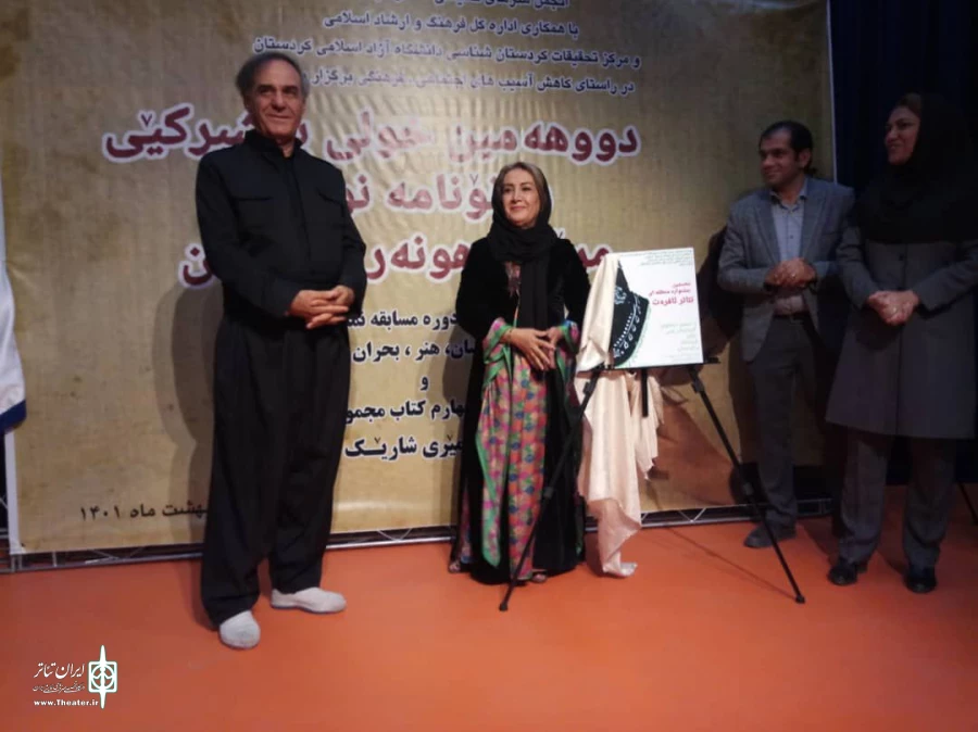 جشنواره منطقه ای تئاتر« ئافره ت» در راستای کاهش آسیب های اجتماعی و فرهنگی زنان برگزار می گردد . 2