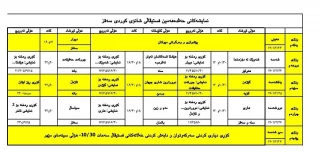 از سوی دبیرخانه

جدول اجراهای هفدهمین جشنواره تئاتر کوردی سقز اعلام شد