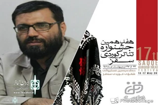 پیام مدیرکل فرهنگ و ارشاد اسلامی کردستان به هفدهمین جشنواره تئاتر کوردی سقز

تئاتر کوردی همگرایى ملى و ترسیم بخشى از چهره هویت ملى