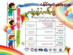 اولین جشنوارە شادمانە کودک با نام پەلکە زێڕینە برگزار شد . 2