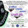 راه یابی شش اثر به  نخستین جشنواره منطقه ای تئاتر «ئافره ت » 2