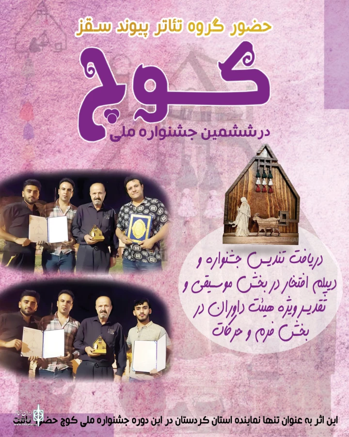 جشنواره ملی کوچ یاسوج 2