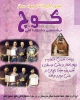 جشنواره ملی کوچ یاسوج 2