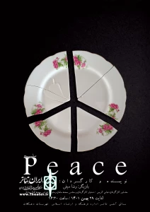 نمایش «صلح» در دهگلان روی صحنه رفت