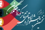 فراخوان نخستین جشنواره استانی تئاتر کوتاه دهگلان 2