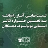 9 نمایش به جشنواره راه یافت  2
