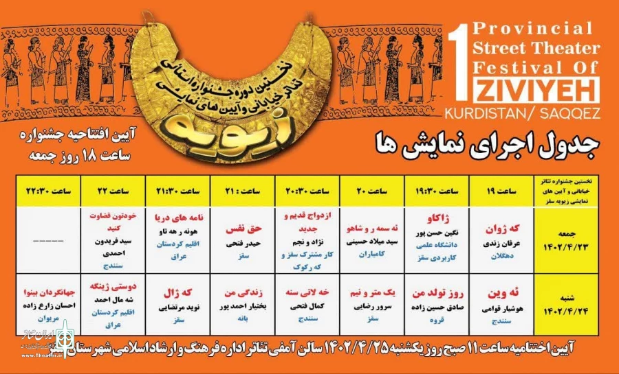 23 لغایت 25 تیرماه 1402 2