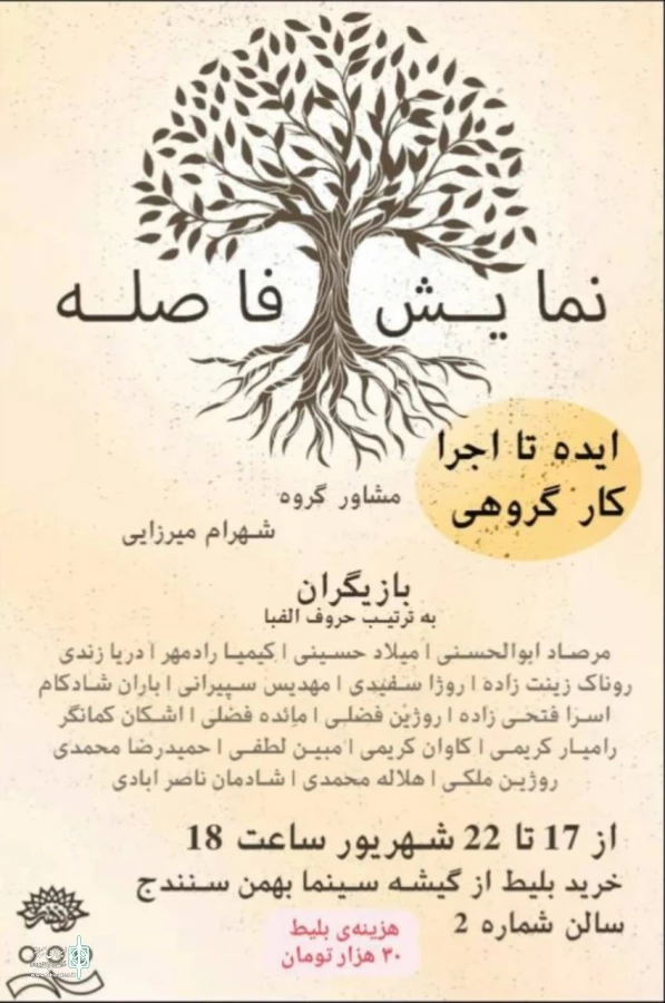 ۱۷ تا ۲۲ شهریور ۱۴۰۲ در پردیس سینما بهمن سنندج 2