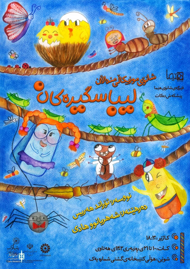 نوشته حسین فدایی حسین و به کارگردانی شهربانو هادی  2