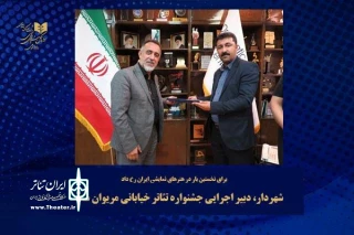 برای نخستین بار در هنرهای نمایشی ایران رخ داد

شهردار، دبیر اجرایی جشنواره تئاتر خیابانی مریوان شد
