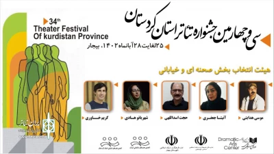 طی احکامی از سوی امید اکبر

هیئت انتخاب آثار سی و چهارمین جشنواره تئاتر استان کردستان انتخاب شدند