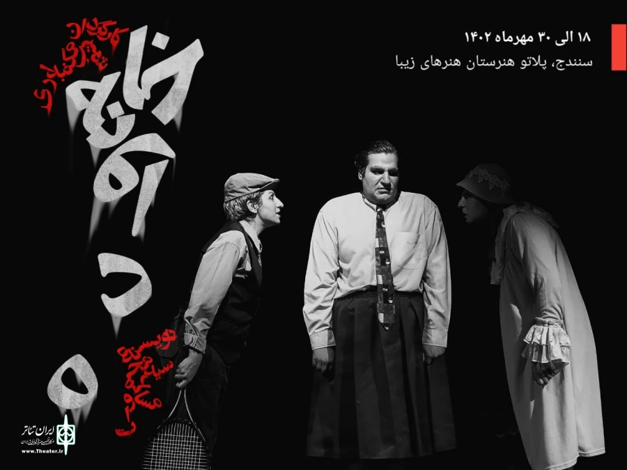 با نویسندگی سید محمد مساوات و کارگردانی شعیب مکتب‌داری 2