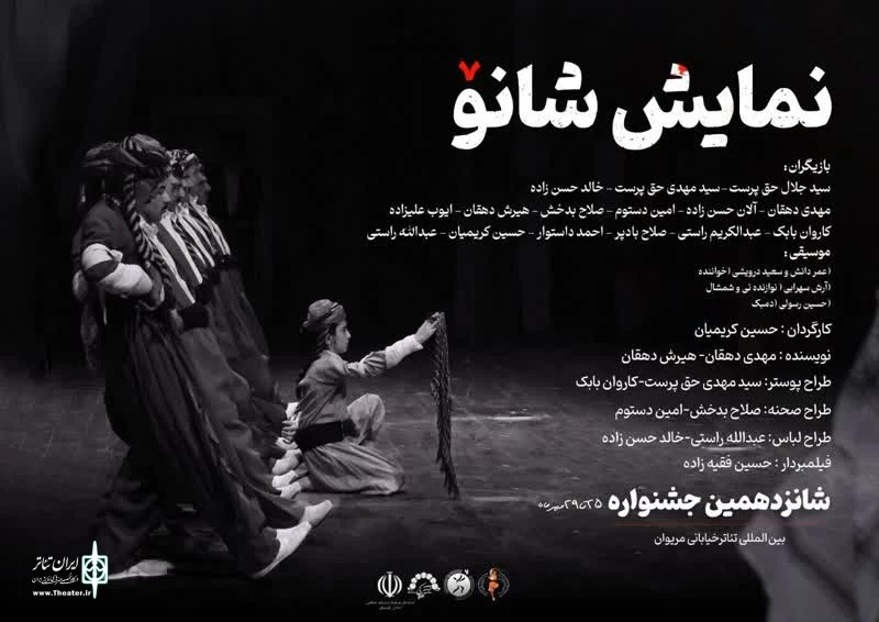 کارگردان سیدجلال حق پرست و نویسندگی کاروان بابک  2