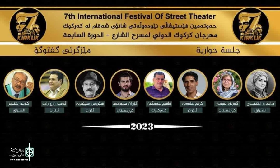 جشنواره خیابانی کرکوک در اواخر آبان ماه برگزار گردید . 2