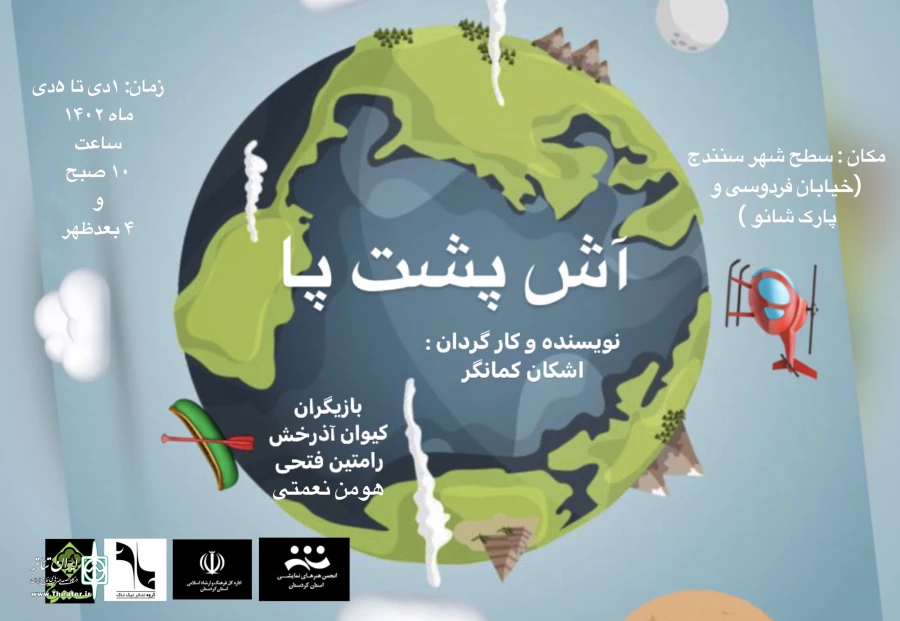 نویسنده و کارگردان اشکان کمانگر 2