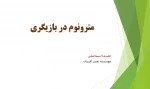 کارگاه ‹‹ مترونوم در بازیگری ›› با تدریس علیرضا اسماعیلی  3