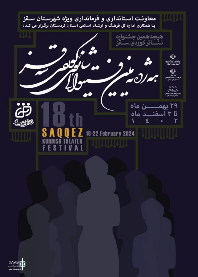 جشنواره تئاتر کوردی از ۲۹ بهمن لغایت۳ اسفند برگزار می گردد .  2