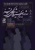 جشنواره تئاتر کوردی از ۲۹ بهمن لغایت۳ اسفند برگزار می گردد .  2