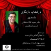 با حضور دکتر حمید کاکا سلطانی  2