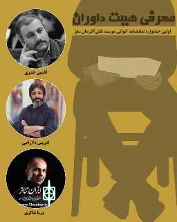 با حکم مدیر عامل موسسه ترکیب سه نفره جشنواره مشخص شدند  2